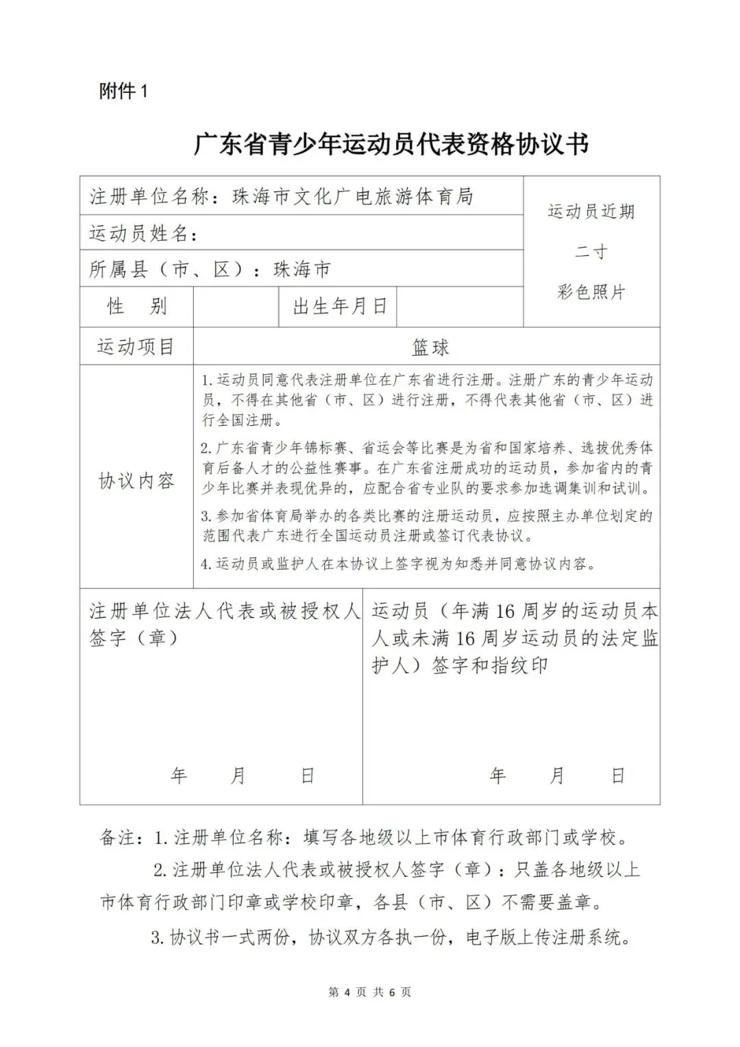 如何制定智能篮球训练计划_1